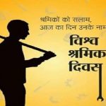 विश्व मजदूर दिवस और इस्लाम